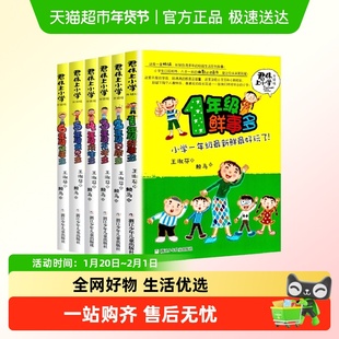 君伟上小学全套6册一年级鲜事多二年级问题多三年级花样多课外书