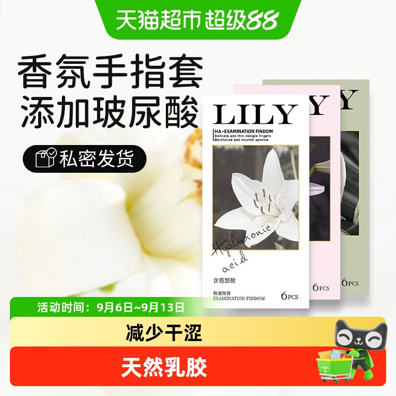 倍力乐玻尿酸香氛超薄手指套图片