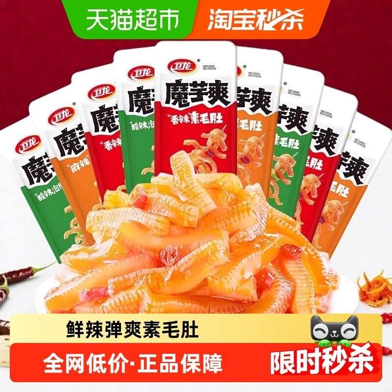 卫龙魔芋爽香辣味麻酱素毛肚辣条零食轻巧装休闲小吃