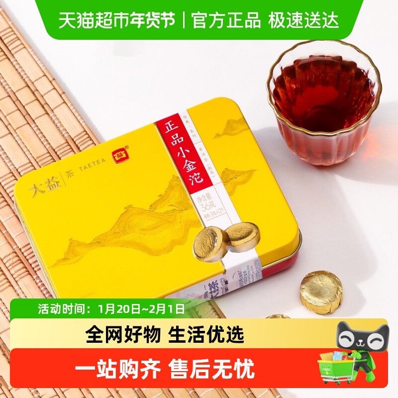 大益普洱茶正品小金沱熟茶云南茶叶 中号老字号 便捷茶饮独立包装,茶,普洱,淘宝优惠券,粉丝福利购,淘宝优惠卷
