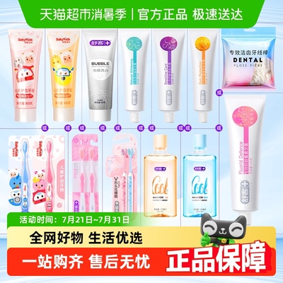 舒客牙膏防蛀清新口气