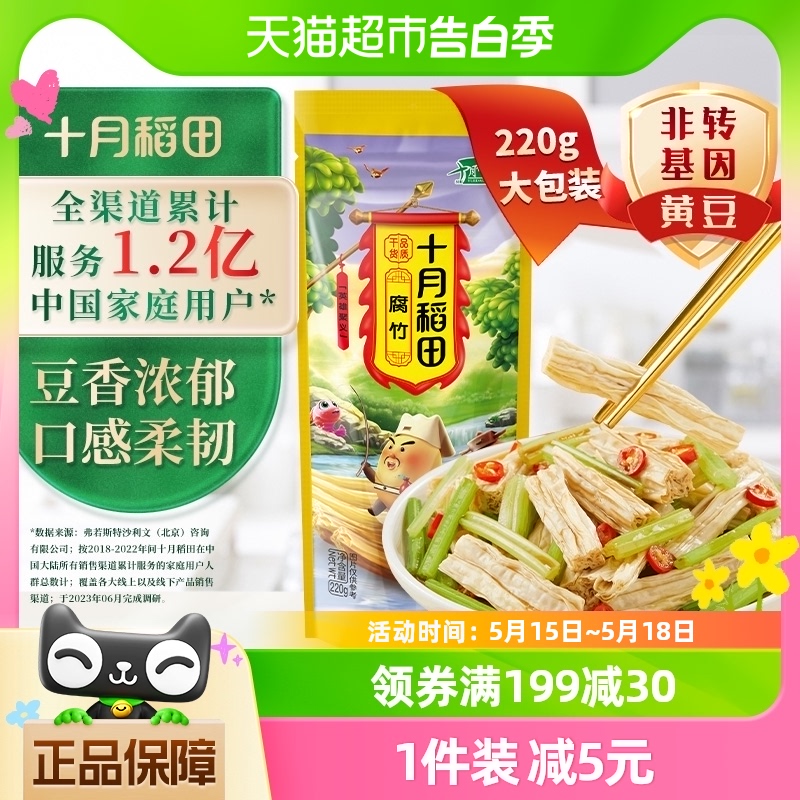 十月稻田腐竹220g豆皮豆腐皮干货手工豆制品黄豆腐竹火锅凉拌食材 粮油调味/速食/干货/烘焙 豆腐皮/腐竹/豆制品干货 原图主图