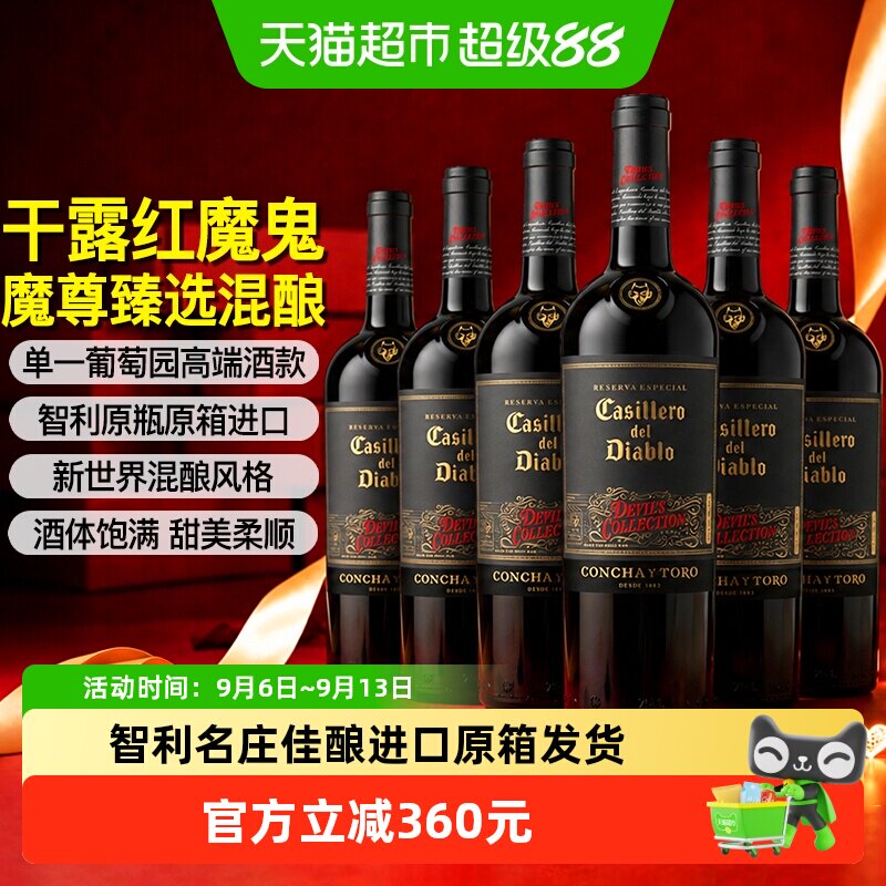 干露红魔鬼魔尊干红葡萄酒750ml*6瓶智利原瓶进口红酒中秋送礼