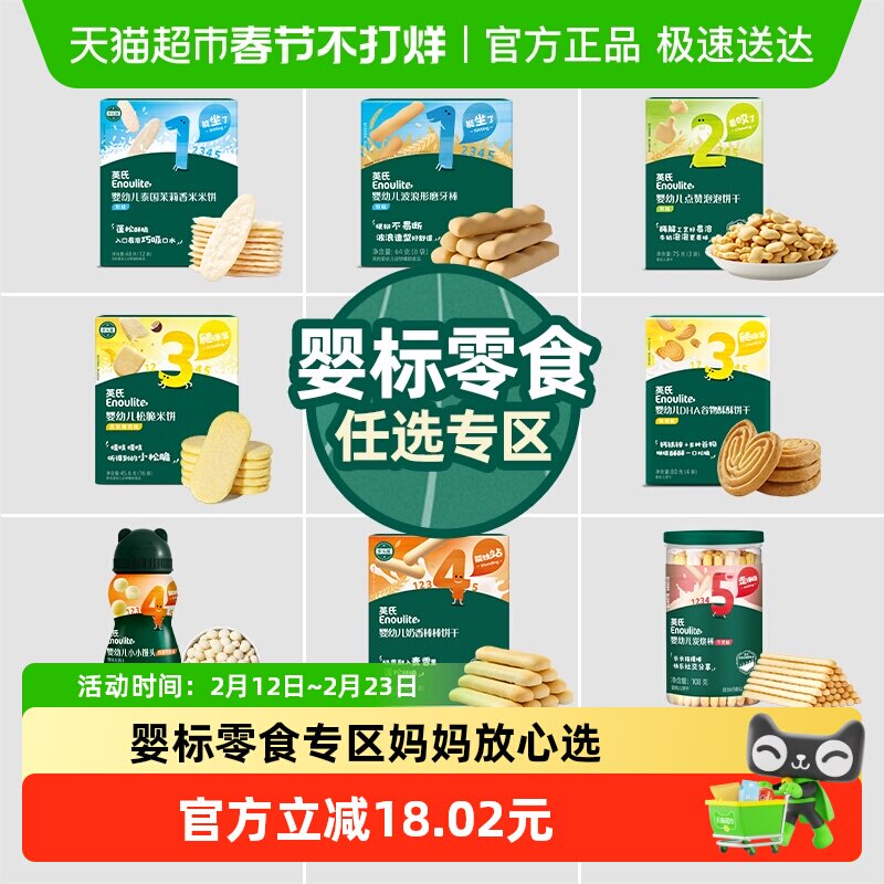 任选5件英氏婴幼儿饼干米饼磨牙棒宝宝儿童零食磨牙饼干