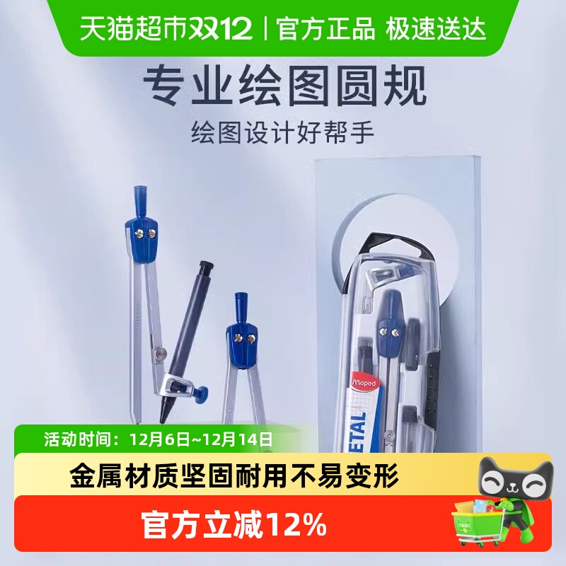 马培德金属圆规套装可夹笔