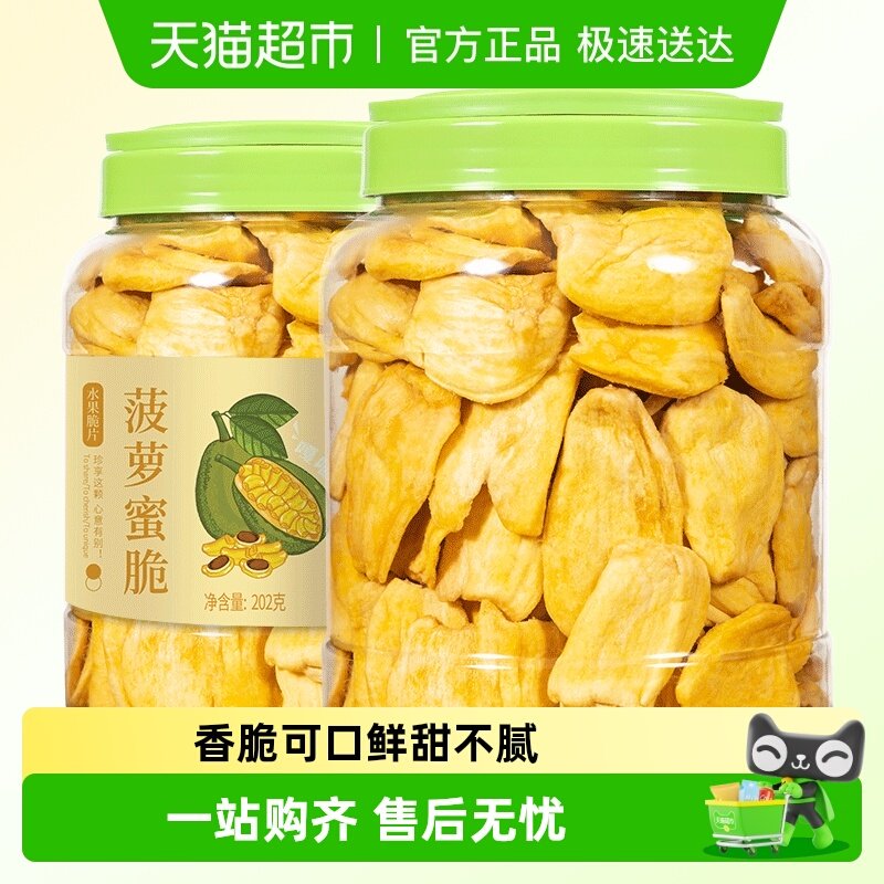 蜜禾菠萝蜜干脆海南特产冻干水果干蜜饯果脯脆片孕妇零食