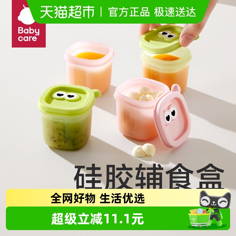 babycare宝宝辅食盒分装储存冷冻格婴儿专用肉泥保鲜硅胶蒸煮模具