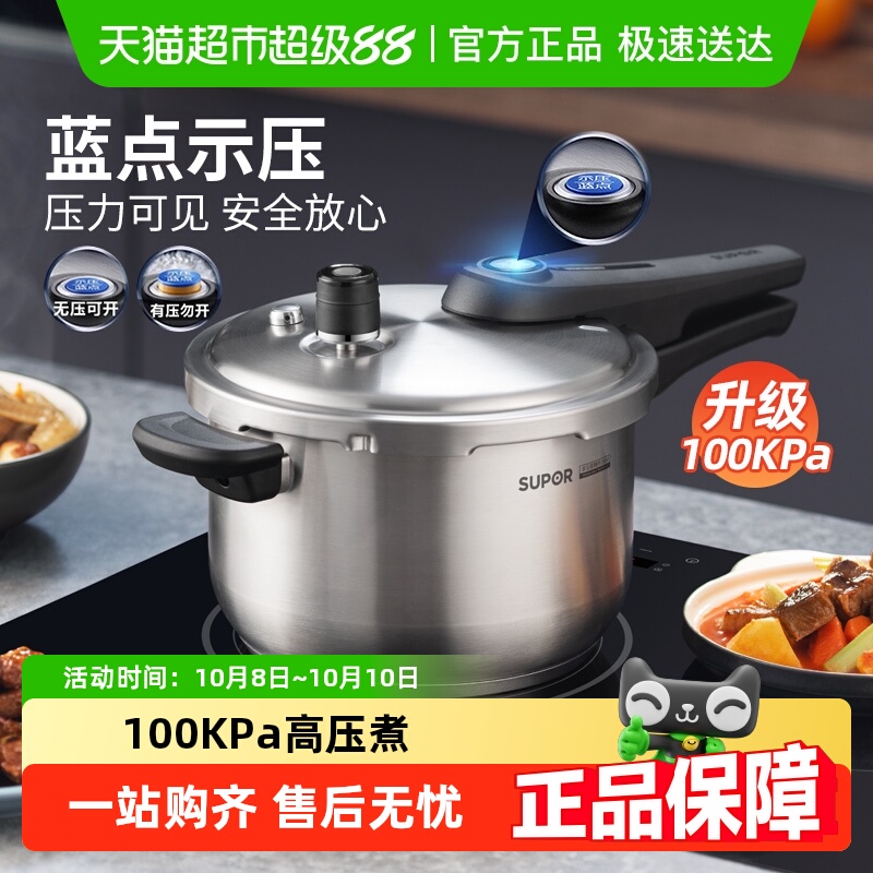 苏泊尔防爆蓝眼升级版高压锅