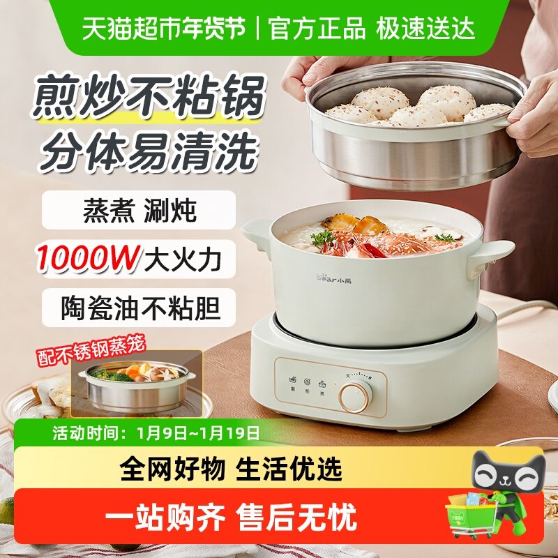 小熊电煮锅分体小电锅多功能家用小型宿舍煮面锅小火锅蒸煮炒锅