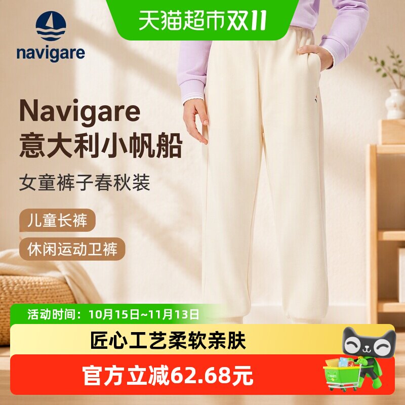 Navigare意大利小帆船女童裤子春秋装儿童长裤休闲运动卫裤女孩
