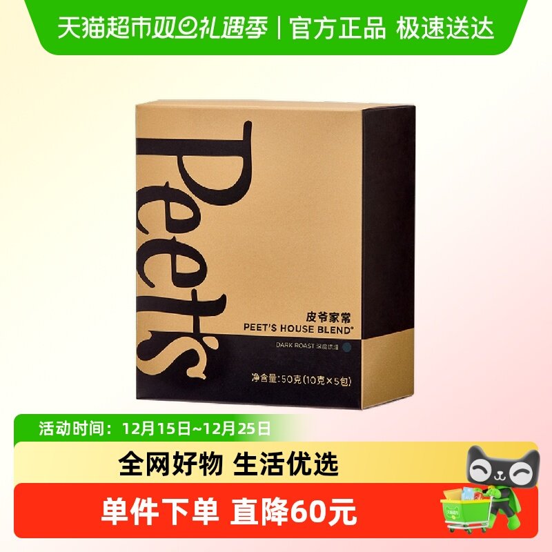 Peet'sCoffee新鲜挂耳咖啡