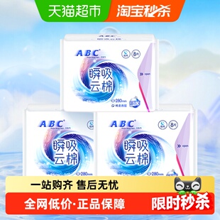 【包邮】ABC夜用卫生巾姨妈巾加长280mm瞬吸云棉亲肤防漏量多日用