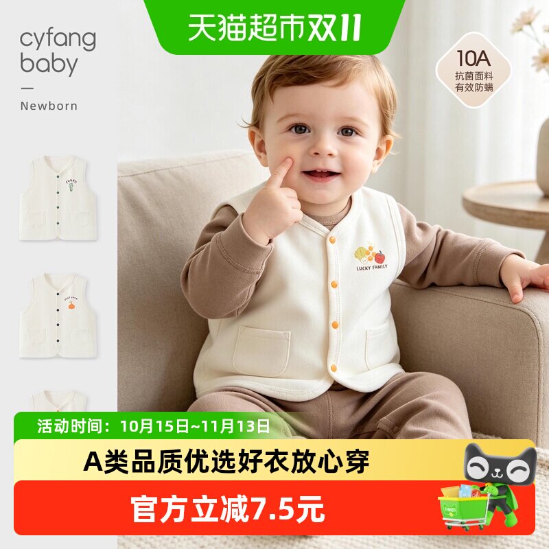 彩婴房宝宝马甲无骨缝制A类