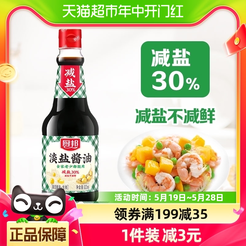 厨邦淡盐酱油调味品820ml薄盐生抽减盐酱油家用厨房调味调料凉拌