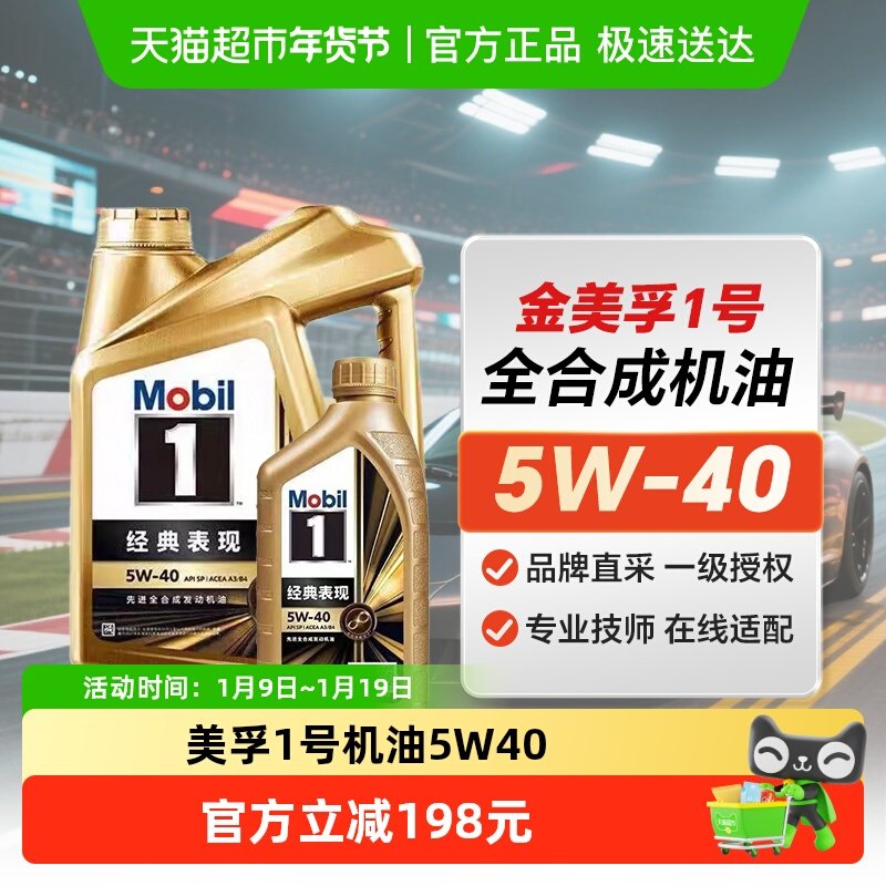 MOBIL金美孚1号5W-40 5L SQ级  经典表现全合成机油 保养汽机油,汽车零部件/养护/美容/维保,汽机油,淘宝优惠券,粉丝福利购,淘宝优惠卷