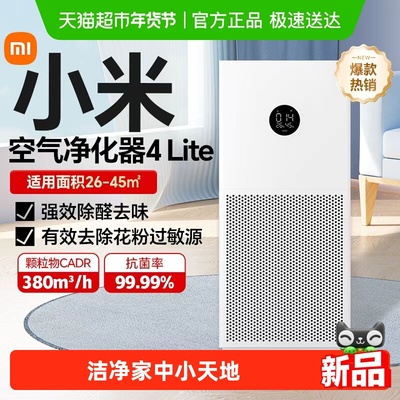 小米米家空气净化器4lite