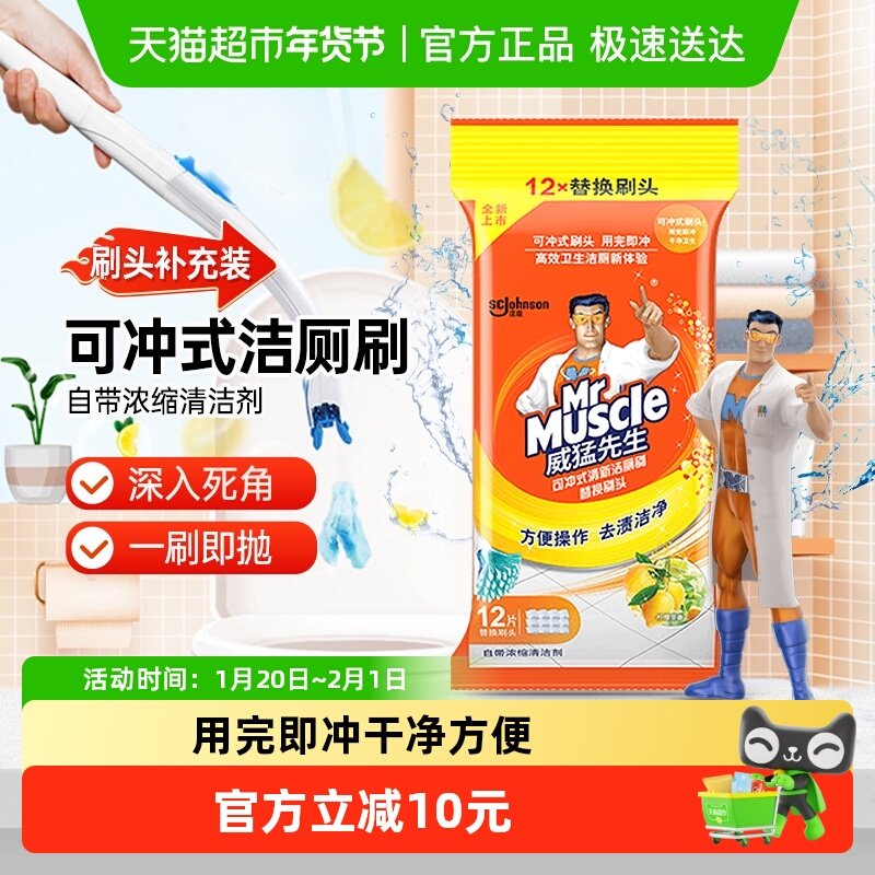 威猛先生洁厕剂洁厕灵一次性长柄可抛马桶刷12片*2补充装马桶清洁,洗护清洁剂/卫生巾/纸/香薰,马桶清洁剂/洁厕剂,淘宝优惠券,粉丝福利购,淘宝优惠卷