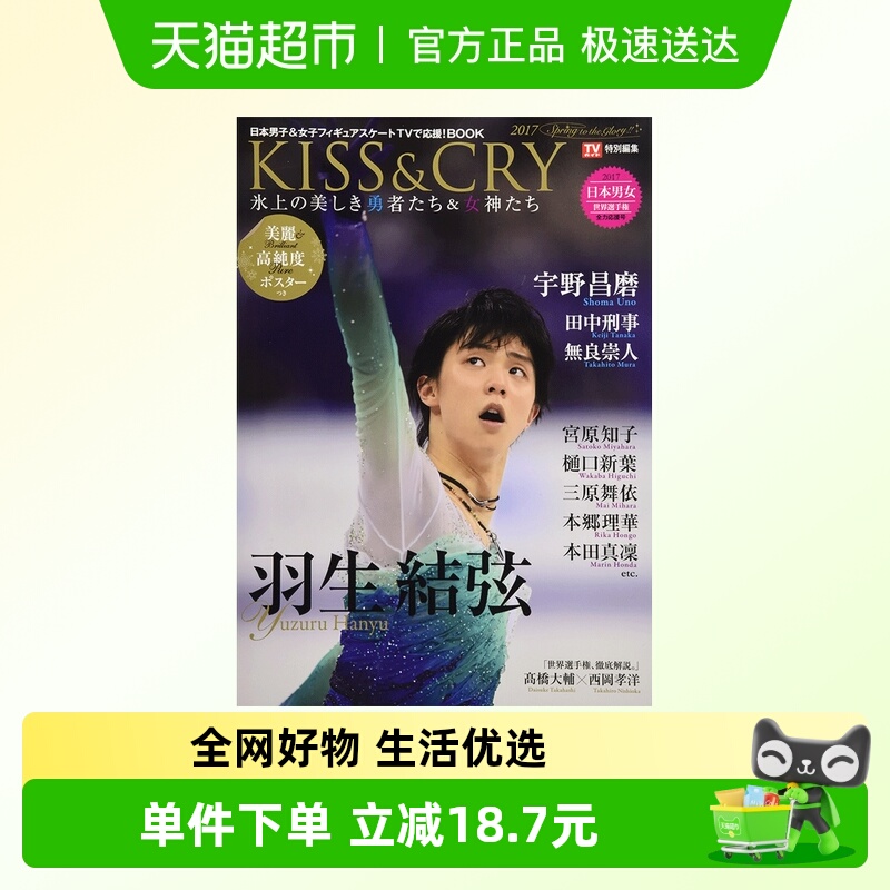 羽生结弦kisscry写真杂志