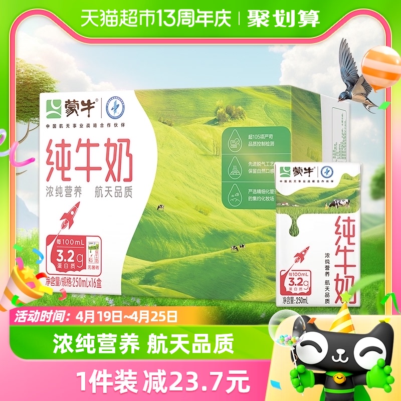 蒙牛纯牛奶全脂灭菌乳250ml*16盒/1箱学生早餐奶营养健康优质蛋白