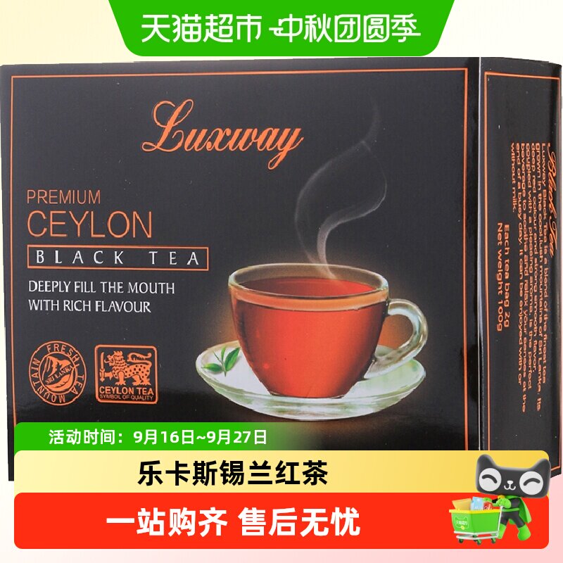 乐卡斯锡兰红茶浓郁香气便携图片