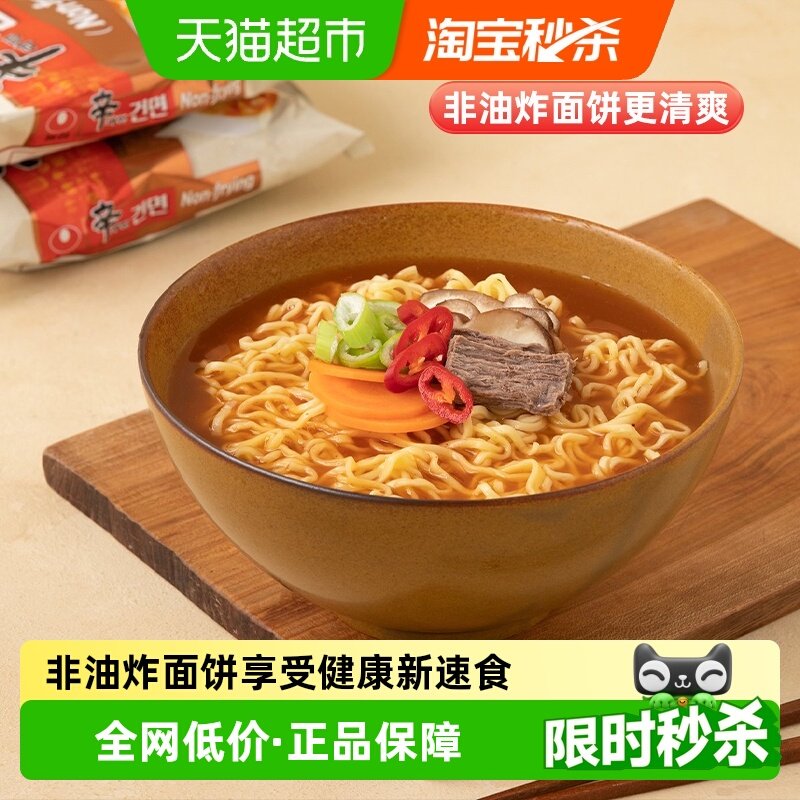 农心进口辛拉面韩国韩式拉面非油炸方便面拉面泡面速食