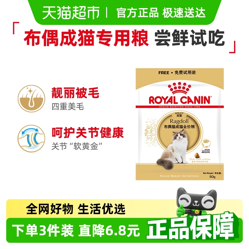 皇家布偶猫成猫全价粮试吃装