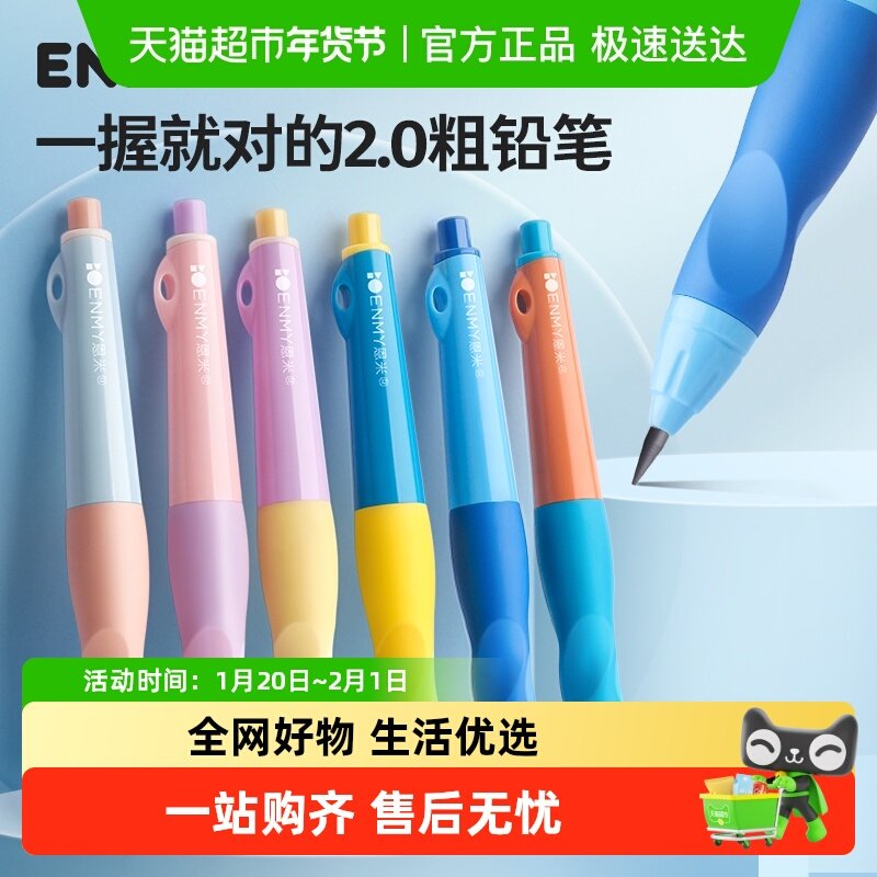 恩米正姿自动铅笔2.0小学生无毒一二年级洞洞高颜值幼儿园专用,文具电教/文化用品/商务用品,铅笔/自动铅笔,淘宝优惠券,粉丝福利购,淘宝优惠卷