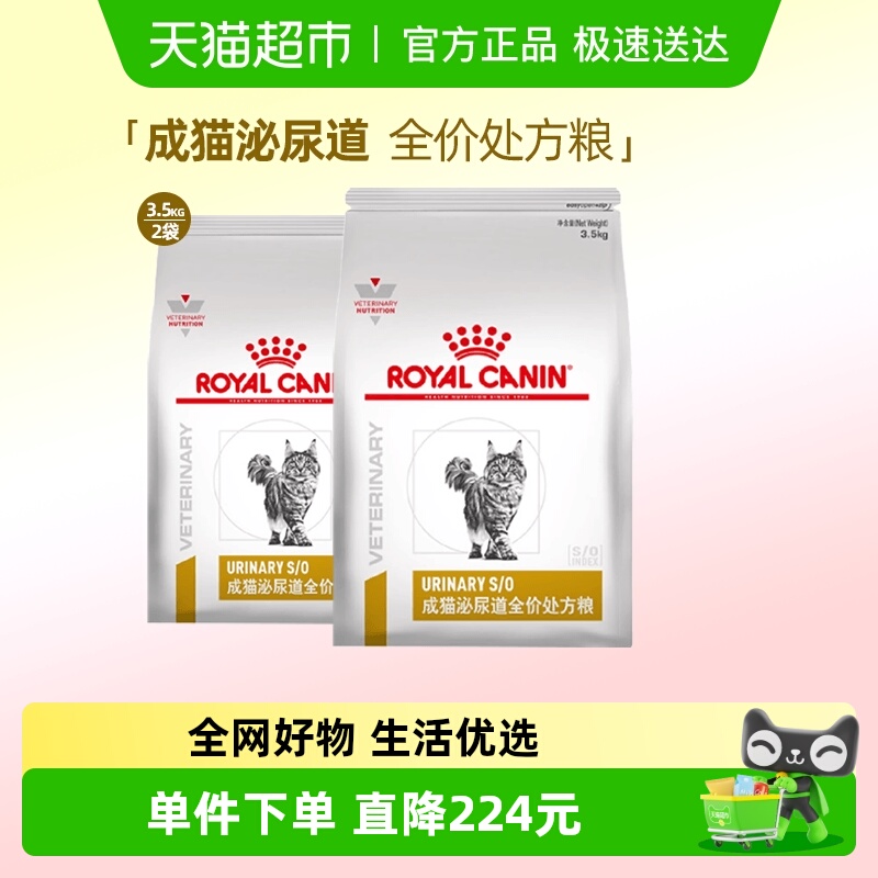 皇家LP34猫泌尿处方粮3.5kg×2袋