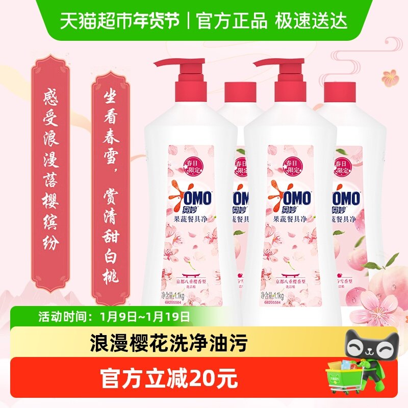 奥妙果蔬餐具净白桃樱花春日限定洗洁精1.1KG*4误食可放心