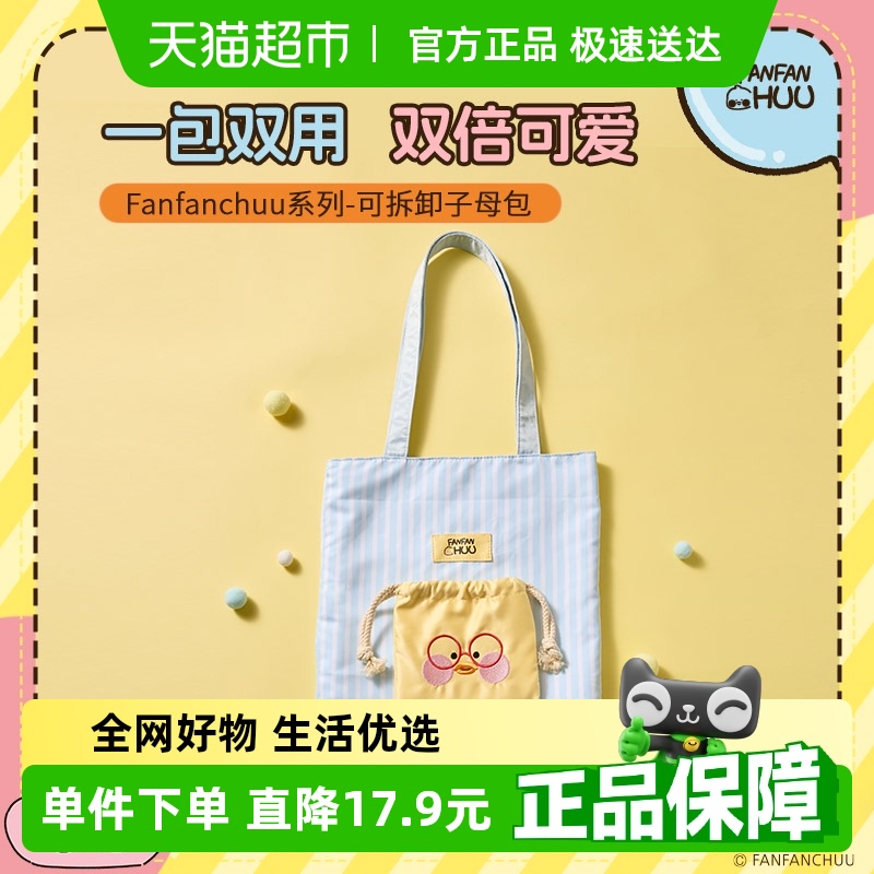 名创优品可拆卸子母包单肩包