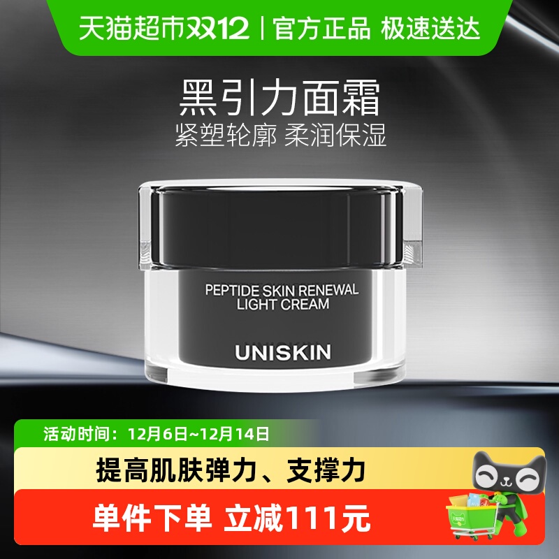 优时颜黑引力轻盈版面霜