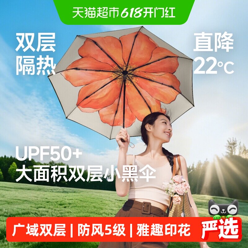 蕉下双层遮阳防晒伞晴雨伞