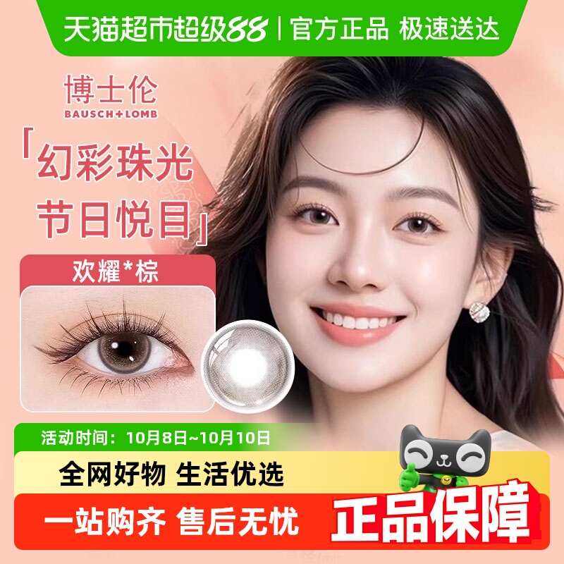 博士伦日抛彩色蕾丝隐形眼镜