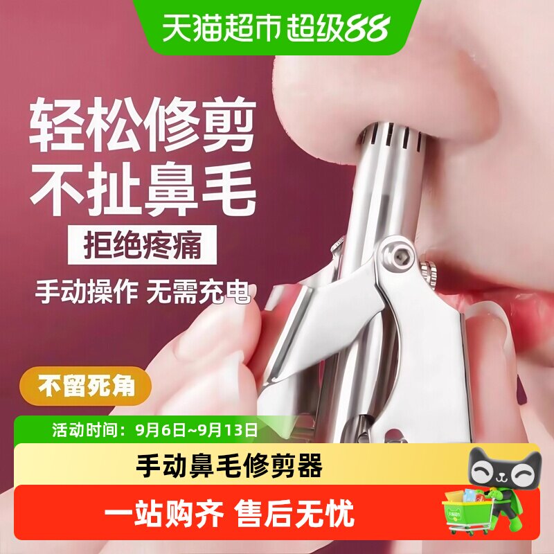 鼻毛修剪器不锈钢手动鼻毛修剪刀清理神器可水洗机械式男女通用