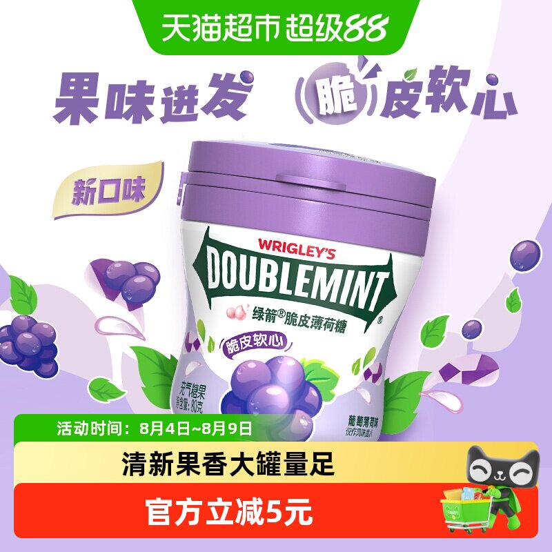 绿箭脆皮软心薄荷糖果葡萄薄荷味80g*1瓶约会清新口气糖果小零食