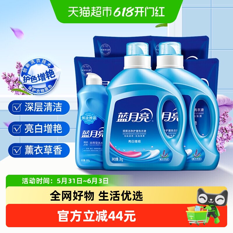蓝月亮洗衣液家用实惠整箱批薰衣草香亮白增艳持久留香正品补充装