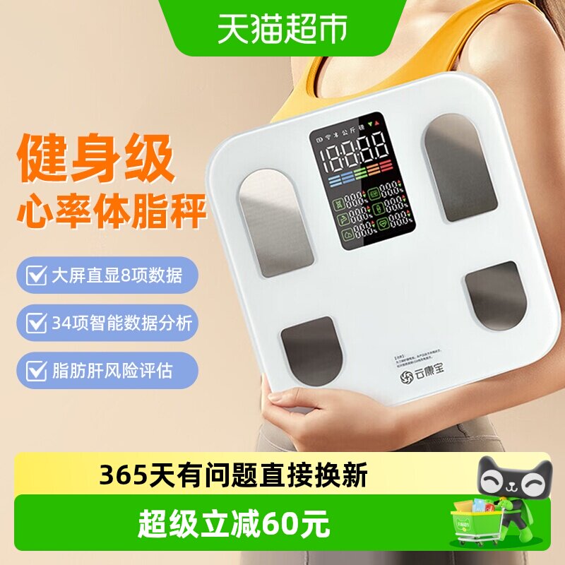 云康宝大屏智能体脂秤减肥人专用体重称电子称体重秤家用精准充电