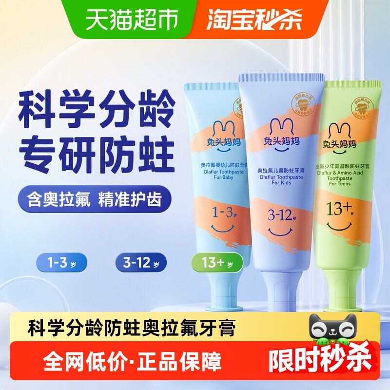 【熊出没x兔头妈妈】儿童牙膏奥拉氟儿童青少年防蛀牙膏1-3-12岁