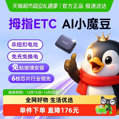 ETC助手隐藏式拇指免贴ETC设备