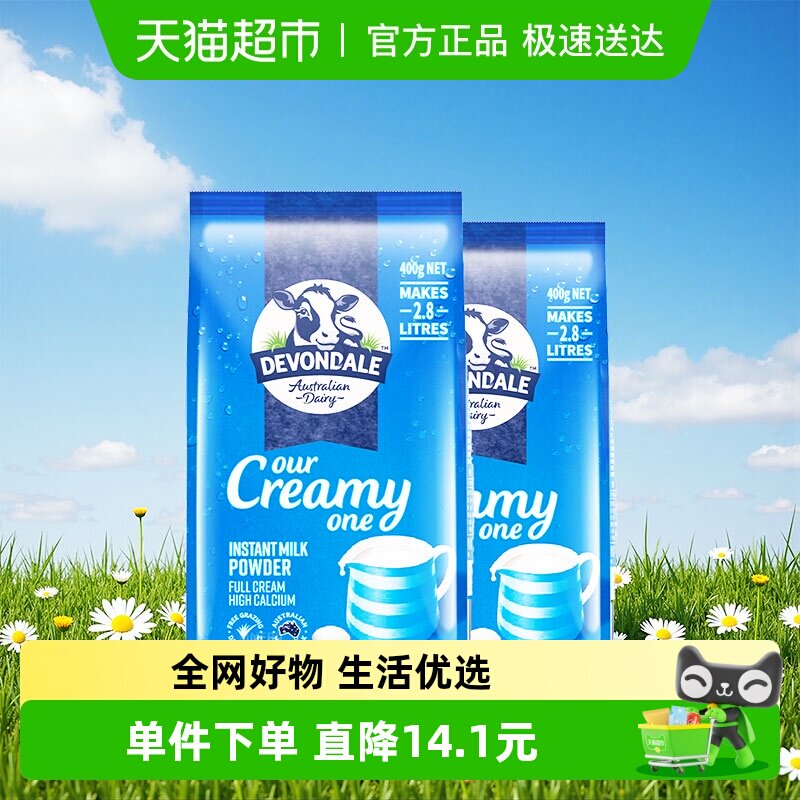 Devondale/德运全脂调制乳粉400g*2袋澳洲进口小包装奶粉成人学生