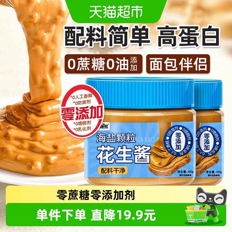 海盐颗粒花生酱200g*2瓶0添加