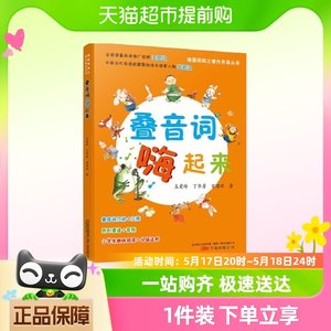 叠音词嗨起来海量阅读小学生，语文教师童谣大王