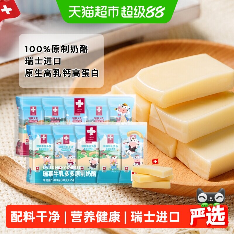 瑞慕天然原制奶酪牛乳多多大孔奶酪棒高钙高蛋白健康芝士儿童零食