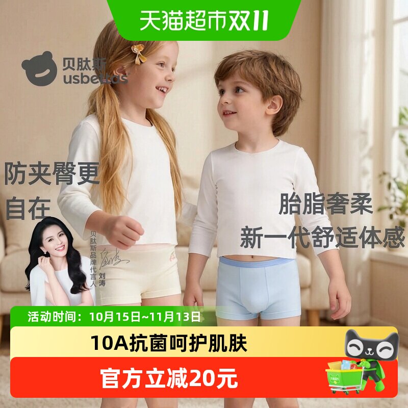 贝肽斯仿生胎脂A类儿童内裤