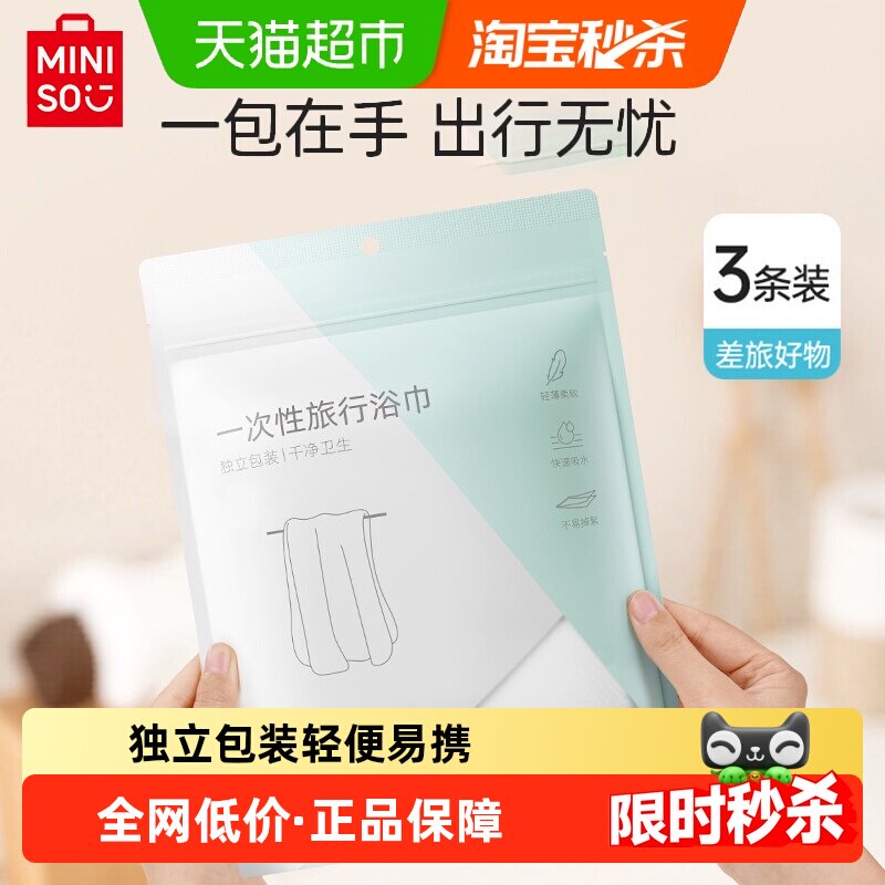 名创优品一次性浴巾干湿两用旅行出差便携家用浴巾加厚洗脸巾