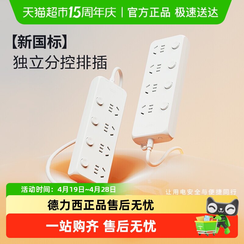 德力西插座排插独立开关排插多功能插板多孔宿舍插线板拖线板家用