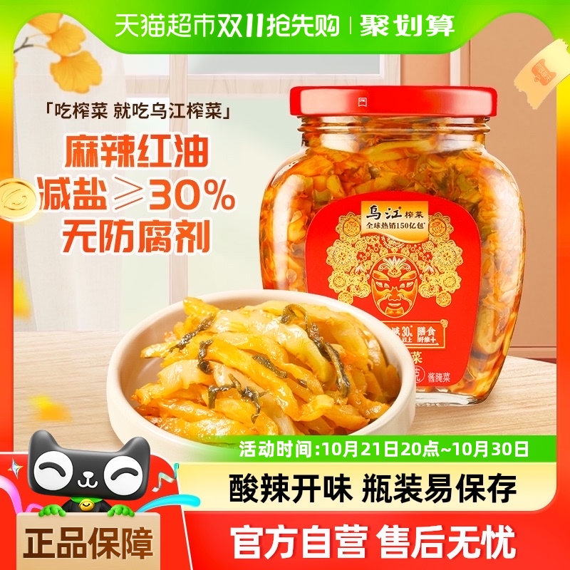 乌江红油榨菜丝300g瓶装涪陵特产轻盐脆爽麻辣下饭菜粒泡菜片咸菜