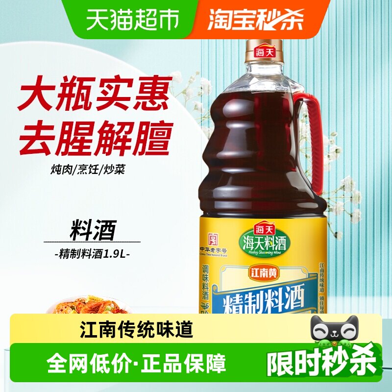 海天陈酿料酒不留酒味1.9L图片