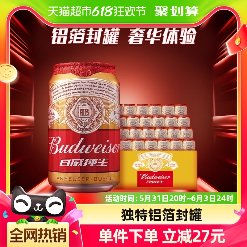 Budweiser/百威小麦纯生啤酒拉罐330ml*24听 整箱装 酒类 啤酒 原图主图