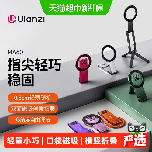 优篮子口袋磁吸手机三脚架